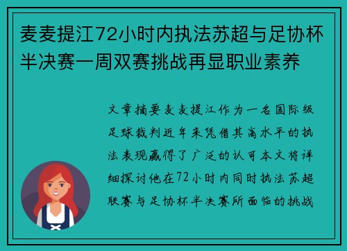 麦麦提江72小时内执法苏超与足协杯半决赛一周双赛挑战再显职业素养