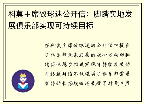 科莫主席致球迷公开信：脚踏实地发展俱乐部实现可持续目标
