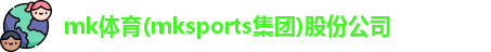 MK体育